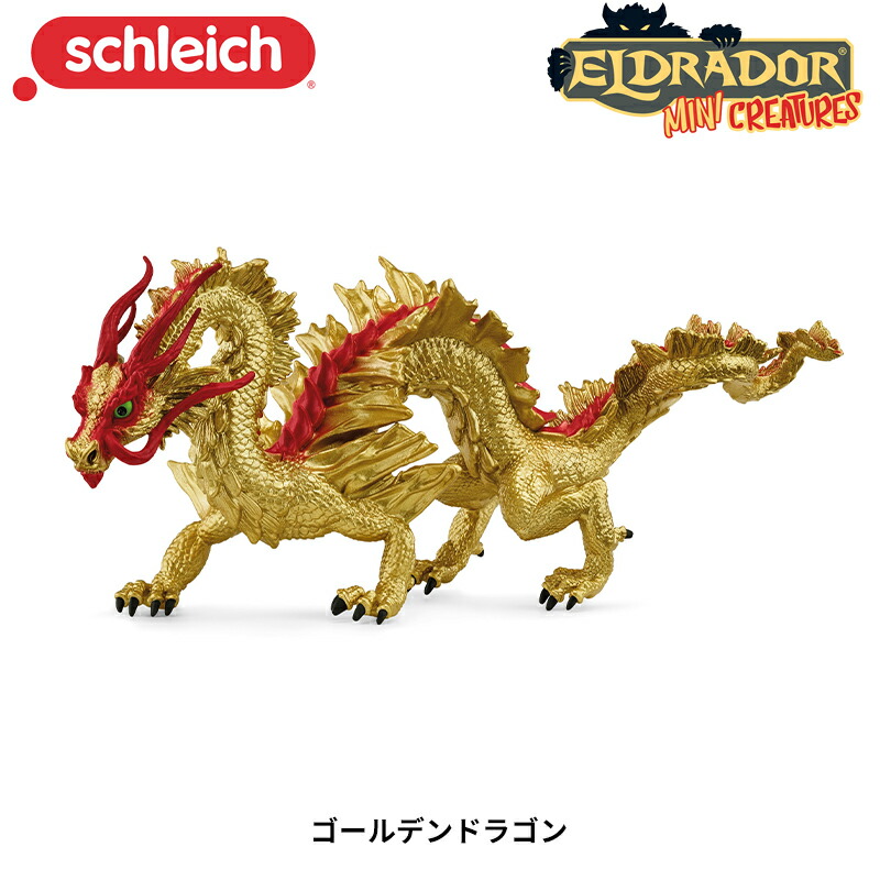 楽天市場】ゴールデンドラゴン 72206 ドラゴンフィギュア ELDRADOR