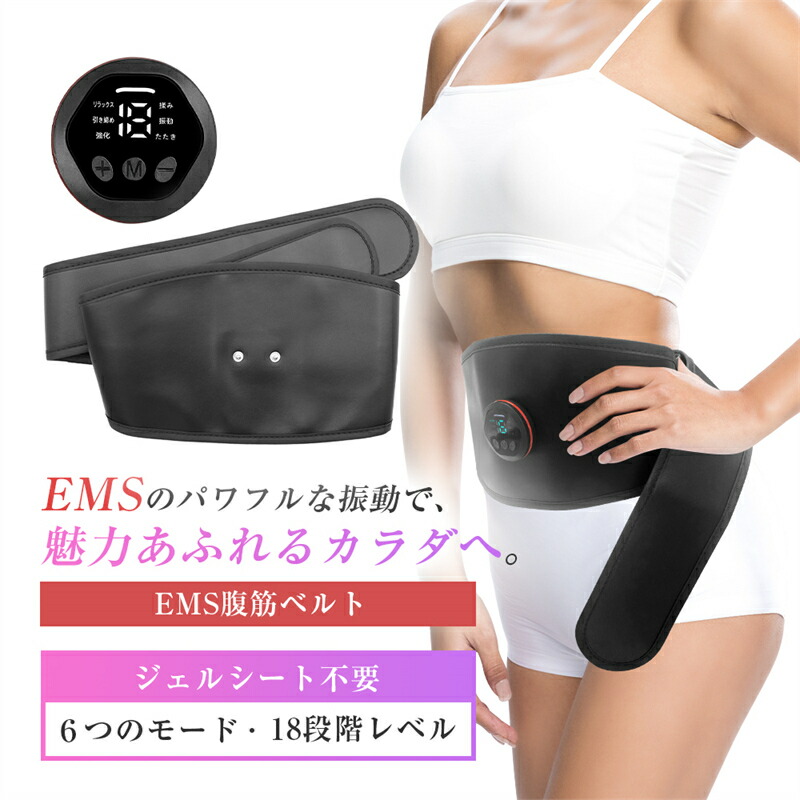 楽天市場】【今だけP15倍】 EMSスリミングベルト EMS腹筋ベルト 6種の