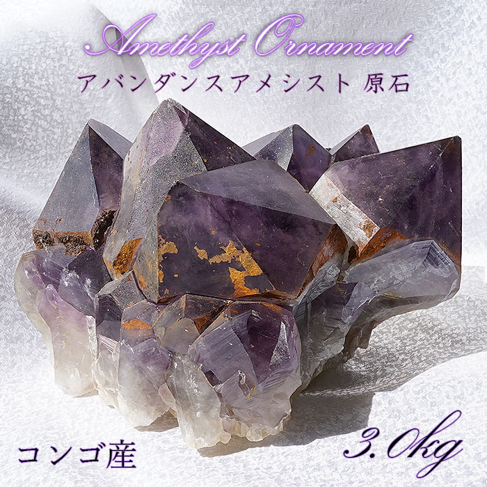 楽天市場】アメジスト 原石 コンゴ産 3.03kg 【一点物】 2月誕生石