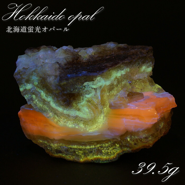 楽天市場】北海道蛍光オパール 原石 約39.5g 北海道産 一点もの 天然石