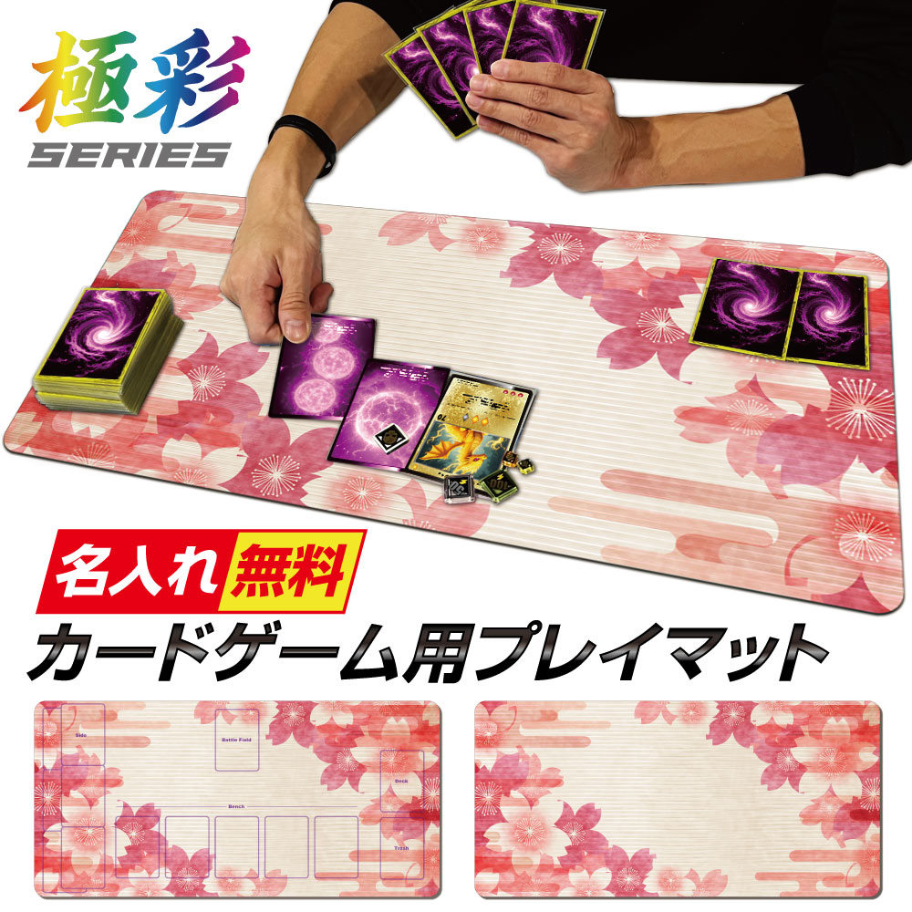 楽天市場】【マラソンP20倍】 【 名入れ 無料 】 プレイマット TCG