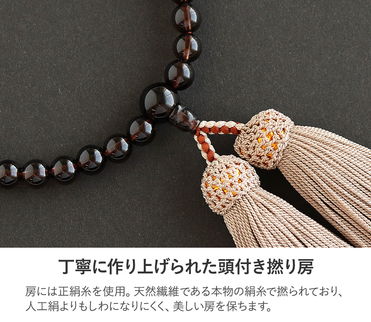 楽天市場】数珠 女性用 茶水晶 7mm 共仕立 正頭 絹100％ ベージュ 日本
