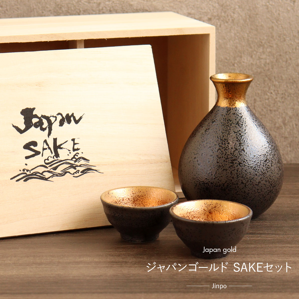 楽天市場】ジャパンゴールドSAKEセット ペア 徳利 おちょこ セット