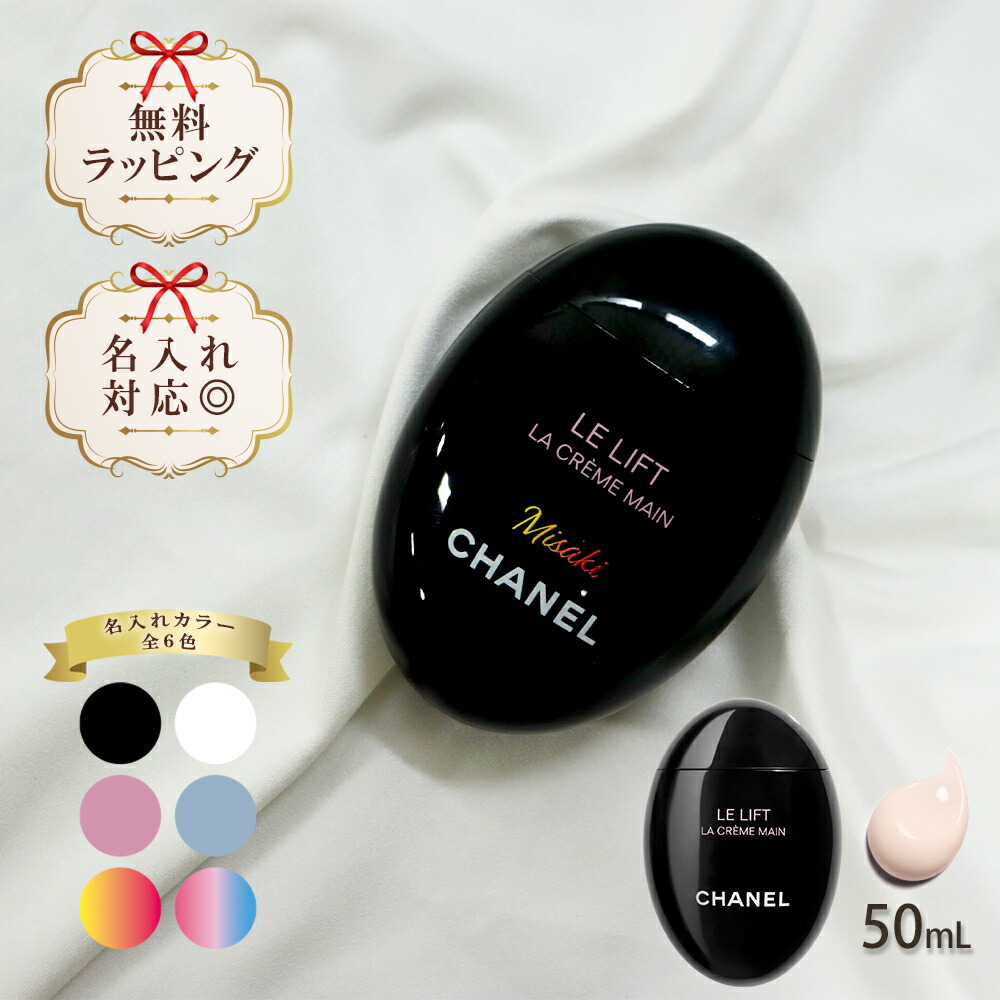 シャネル ル リフト ラ クレーム マン 50ml (ハンドクリーム) 価格比較