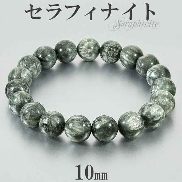 楽天市場】セラフィナイト ブレスレット 10mm 17.5〜19.5cm M〜LL
