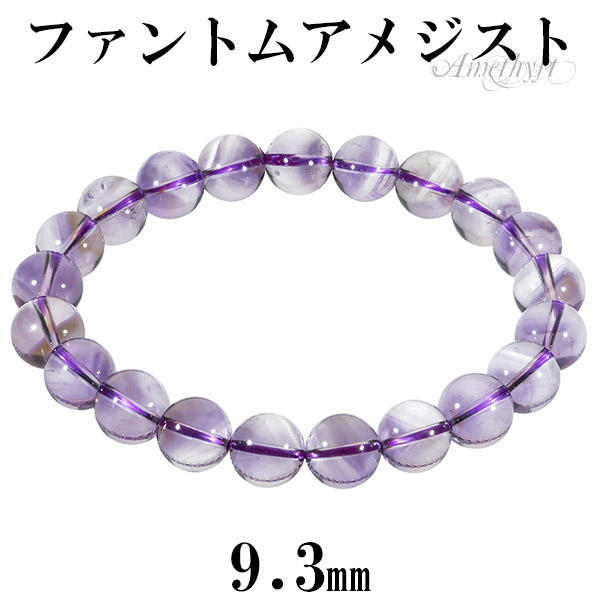楽天市場】ファントムアメジスト ブレスレット 9.3mm 18cm メンズM