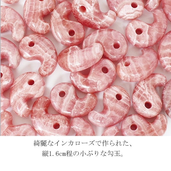 楽天市場】インカローズ 勾玉 ロードクロサイト 縦約1.6cm 天然石