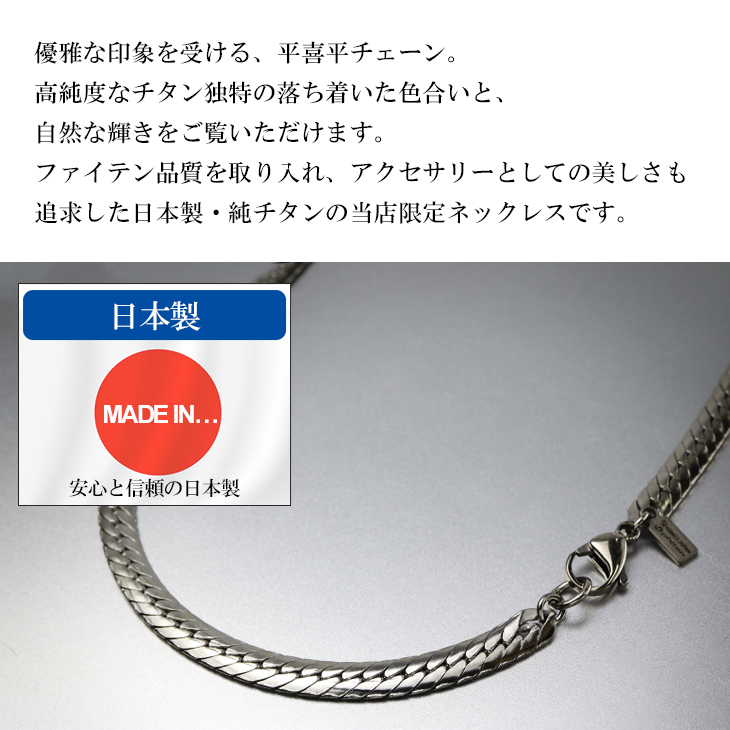 楽天市場】ファイテン 限定品 チタンネックレス 平喜平 幅5.5mm 40cm