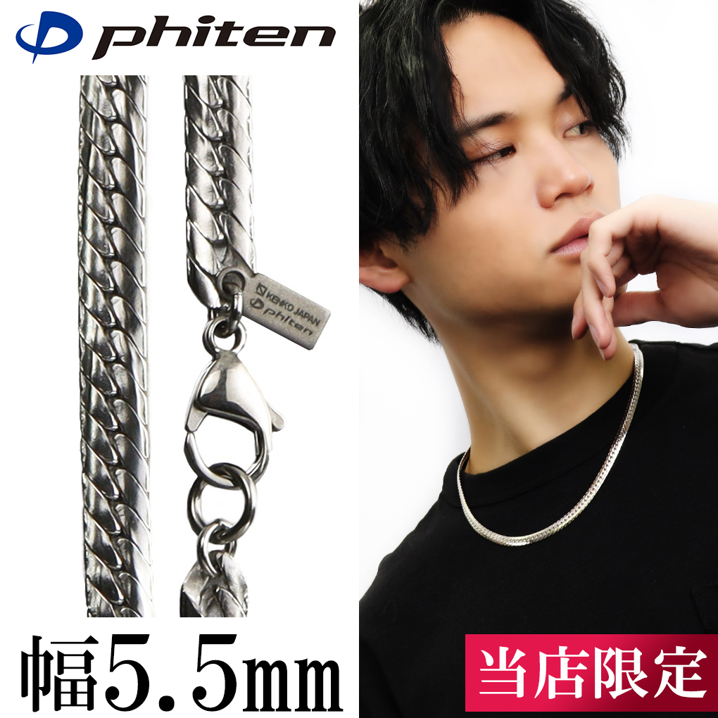 楽天市場】ファイテン 限定品 チタンネックレス 平喜平 幅5.5mm 50cm