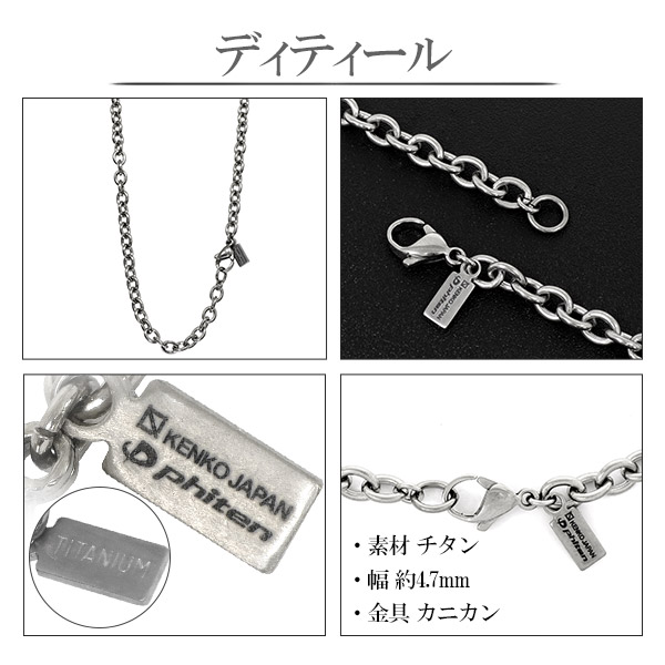 楽天市場】ファイテン 限定品 チタンネックレス あずき 幅4.7mm 40cm
