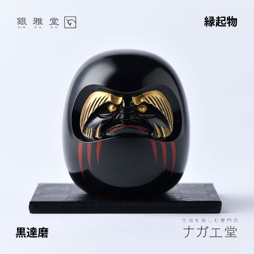 楽天市場】＼ホワイトデーギフト／黒達磨｜銀雅堂 開運 縁起物 置物