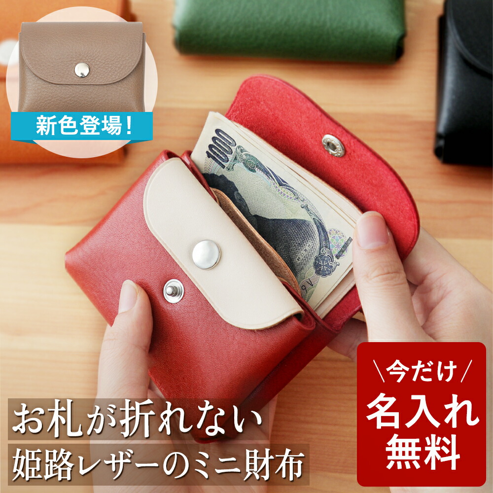 楽天市場】ミニ 財布 本革 レディース お札が折れない ミニウォレット