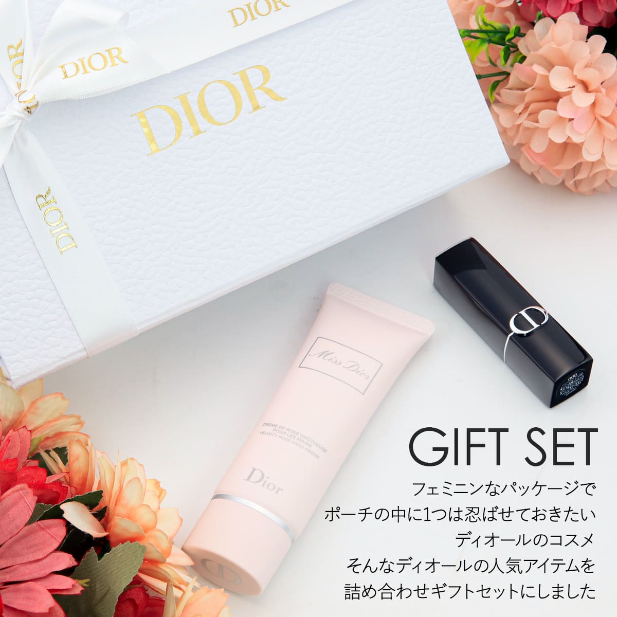 楽天市場】【P3倍】【名入れ】DIOR ギフト ボックスセット ディオール