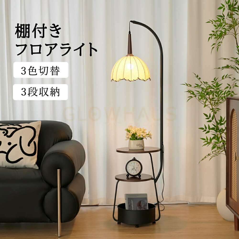 楽天市場】【人気 ランキング 】フロアライト 間接照明 調色 led 棚