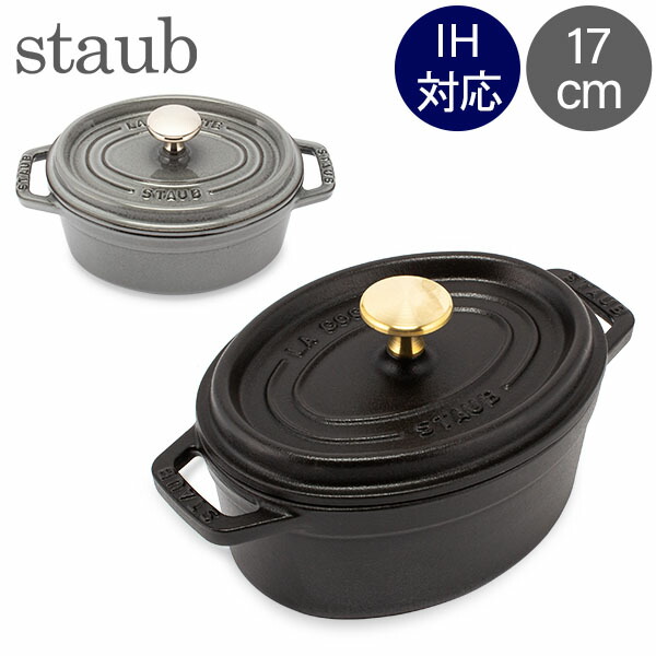 楽天市場】ストウブ 鍋 Staub ピコ・ココット オーバル 17cm 両手鍋