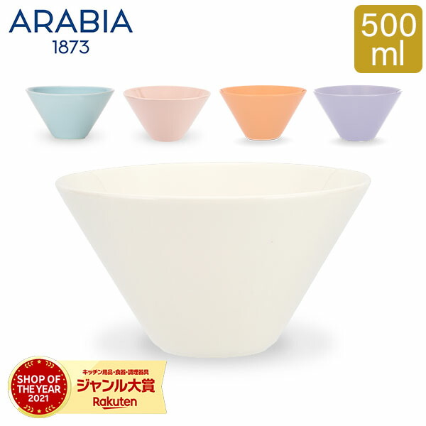 楽天市場】アラビア Arabia ココ ボウル 500mL 食器 調理器具 北欧