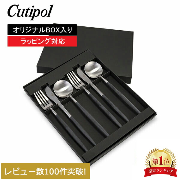 楽天市場】クチポール Cutipol GOA 福袋 ゴア ディナー6点セット