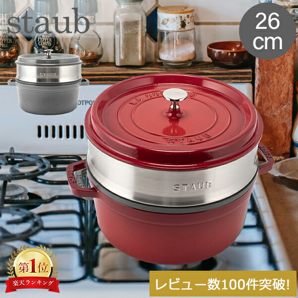 楽天市場】ストウブ ピコ ココット ラウンド 26cmの通販