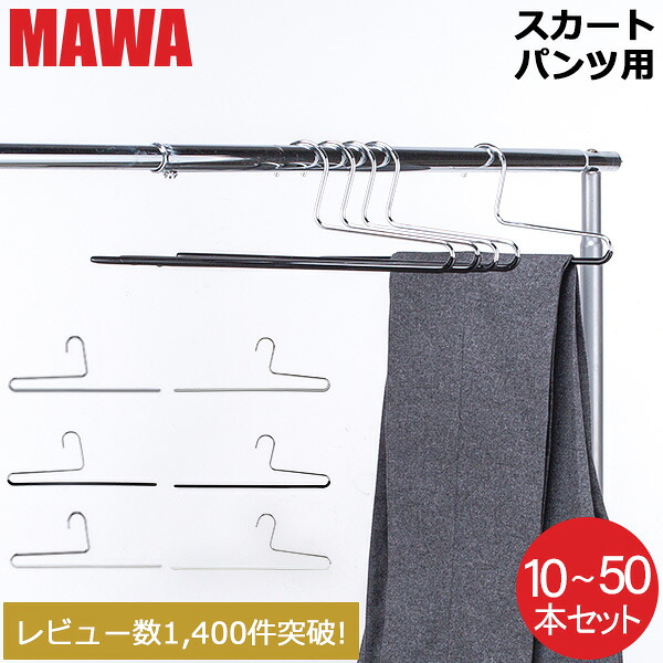 楽天市場】【セットでお得】 【並行輸入品】 マワハンガー Mawa パンツ