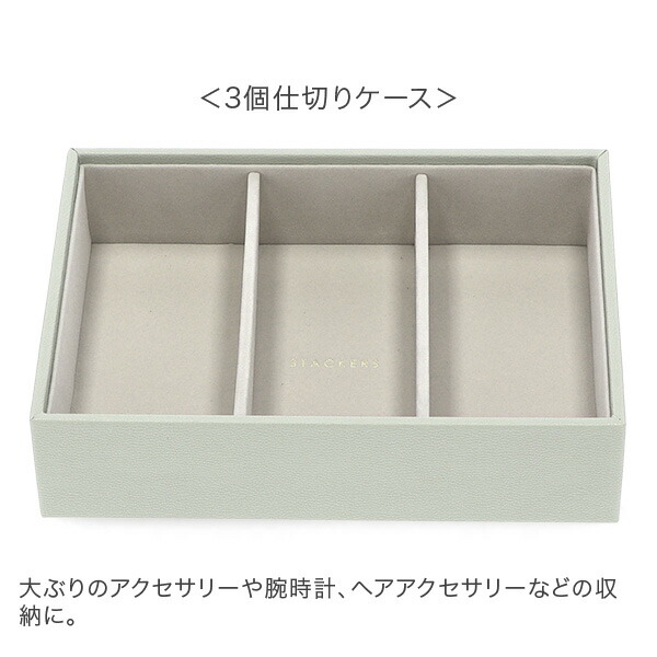 楽天市場】スタッカーズ STACKERS ジュエリーボックス 選べる3点セット