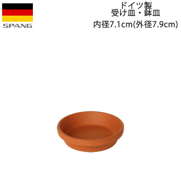 楽天市場】ドイツ製 テラコッタ 鉢皿 鉢用水受け シンプル 受け皿 内径