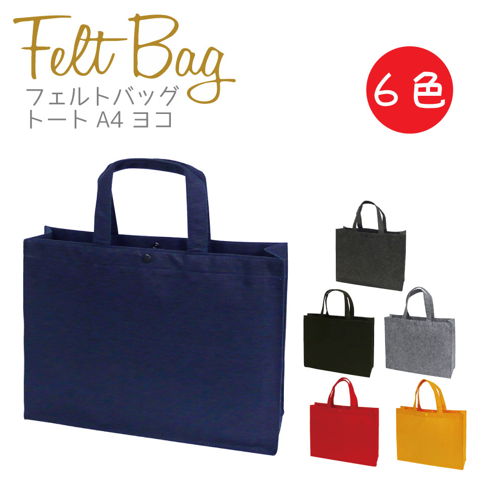 feltbag_a4_01.jpg