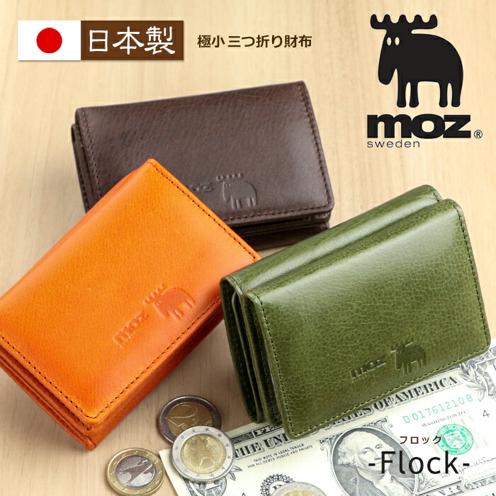 楽天市場】moz（モズ）日本製 ミニ財布 牛革 三つ折り ボックス型小銭