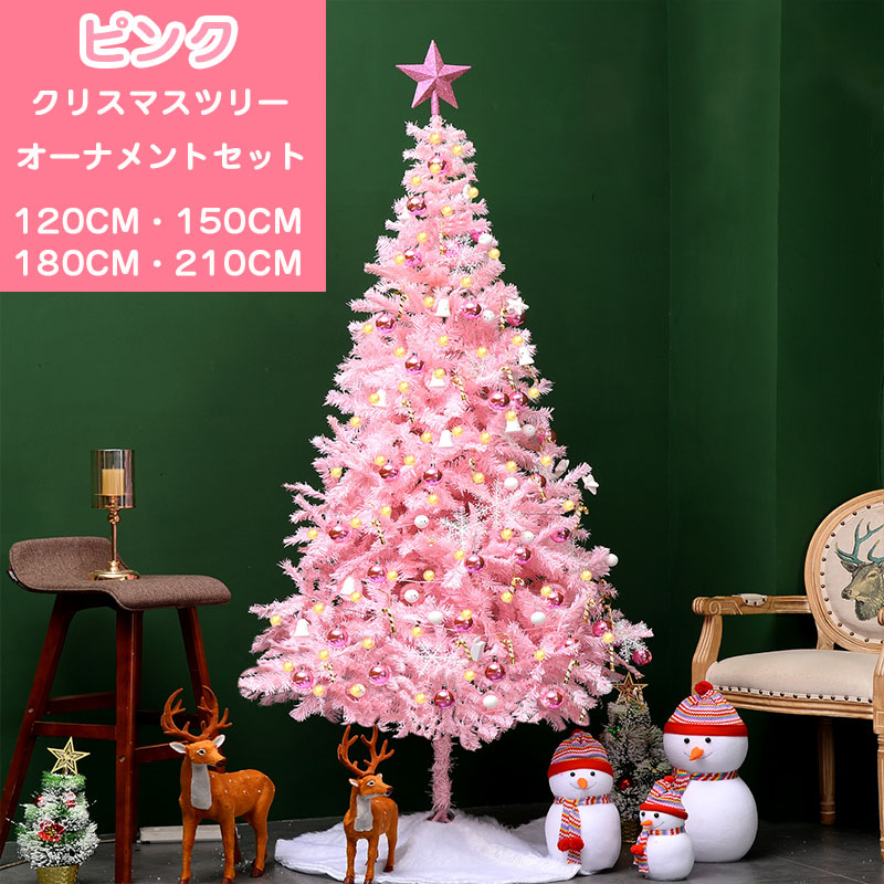 クリスマス ツリー ピンク」の人気商品一覧 | 安い商品を通販サイト