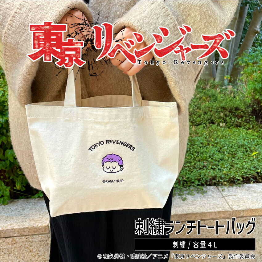 楽天市場】東京リベンジャーズ 刺繍トートバッグ 東リベ グッズ