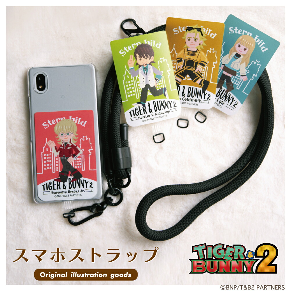 楽天市場】TIGER & BUNNY 2 公認 アニメ スマホショルダー ストラップ