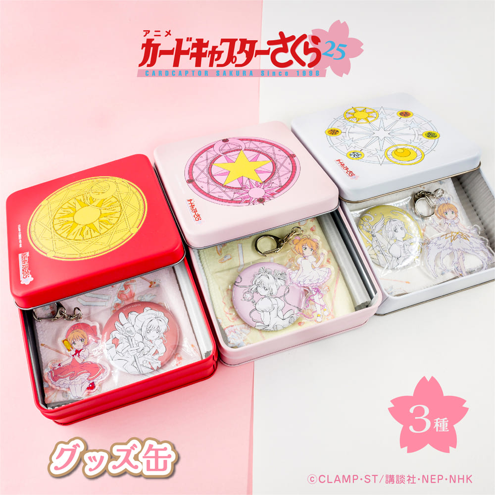 楽天市場】カードキャプターさくら 25周年 公認 CCさくら アニメ