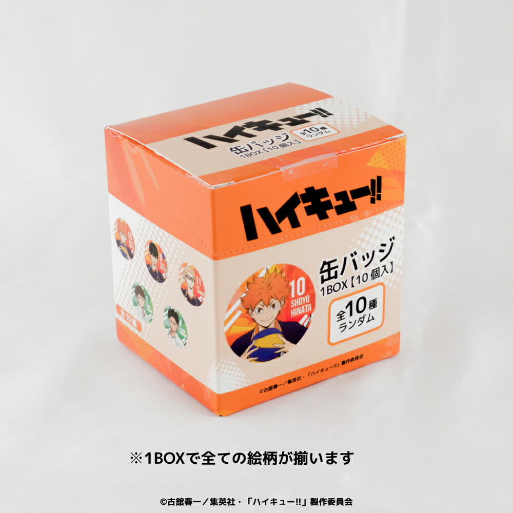 楽天市場】ハイキュー!! 公認 ランダム 缶バッジ 10種 シークレット