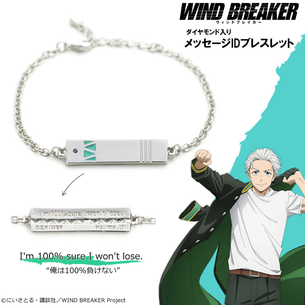 楽天市場】【お取り寄せ商品】WIND BREAKER ブレスレット 梅宮 一