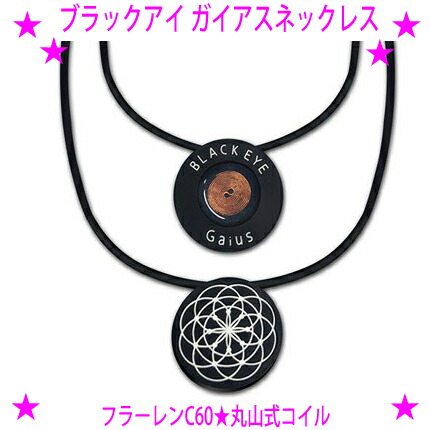 楽天市場】【プレゼント特典あり♪】☆ブラックアイガイアスネックレス
