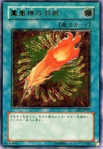 楽天市場】鳳凰神の羽根の通販