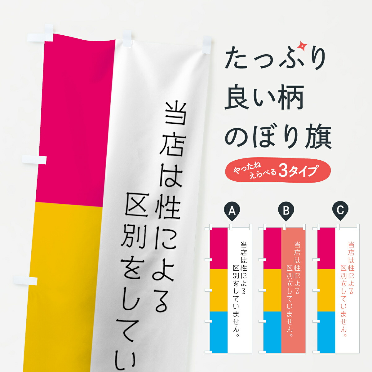 楽天市場】【ネコポス送料360】 のぼり旗 LGBTのぼり 7U3F セクシャル