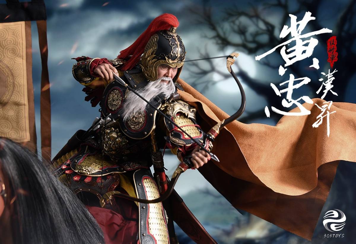 楽天市場】303TOYS 1/6 三国志 黄忠 漢升 DX.Ver MP022 : グッズ＆雑貨