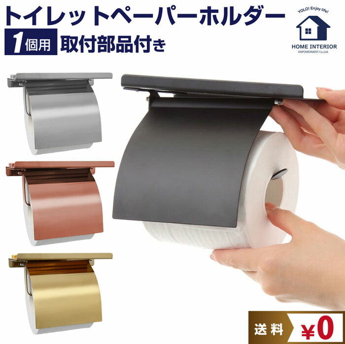 楽天市場】本日限定10%OFFクーポン トイレットペーパーホルダー
