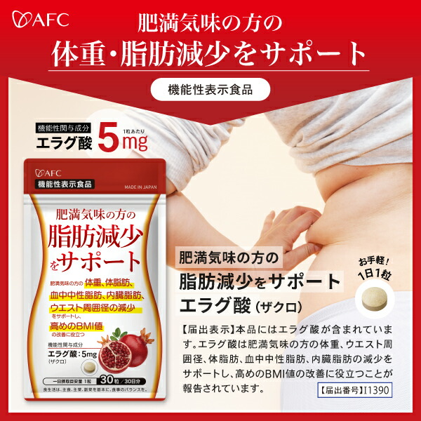 楽天市場】ダイエットサプリ 肥満気味の方の脂肪減少をサポートする
