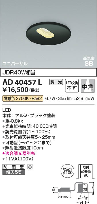 楽天市場】AD40457L ピンホール調光対応LED高気密SBユニバーサルダウン