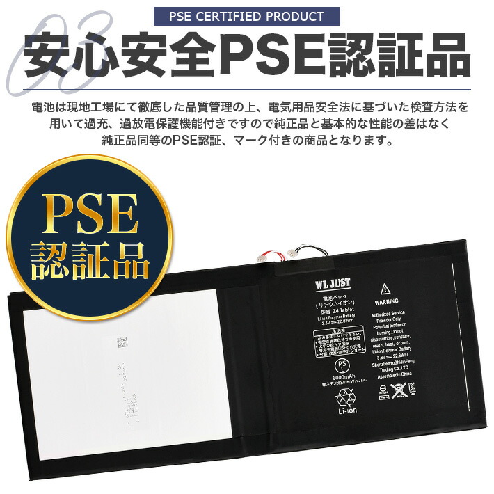 楽天市場】PSE認証品Xperia Z4タブレット互換交換用のバッテリー 電池