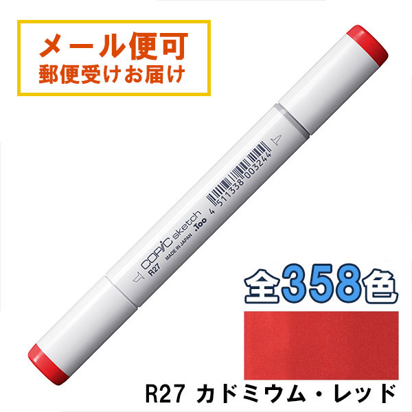 楽天市場】コピックスケッチ R27 1本 単品 カドミウム・レッド Cadmium