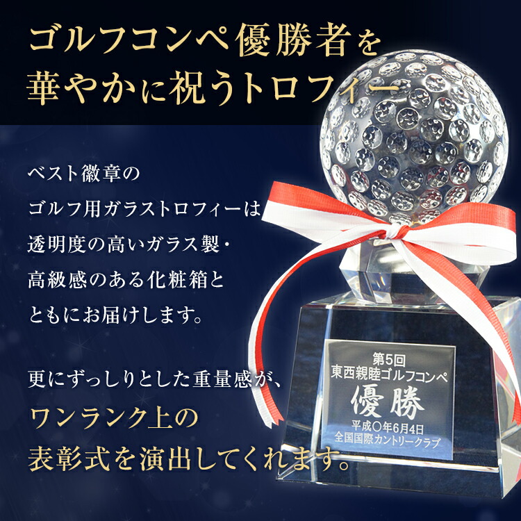 楽天市場】トロフィー ゴルフ 送料無料 文字無料 クリスタルガラス 高