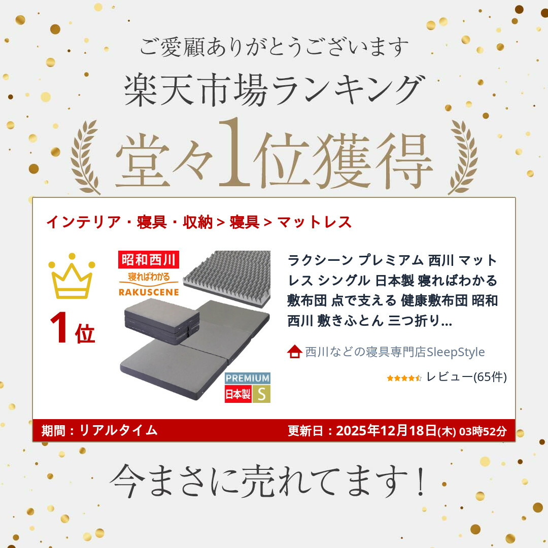 楽天市場】ラクシーン プレミアム 西川 マットレス シングル 日本製