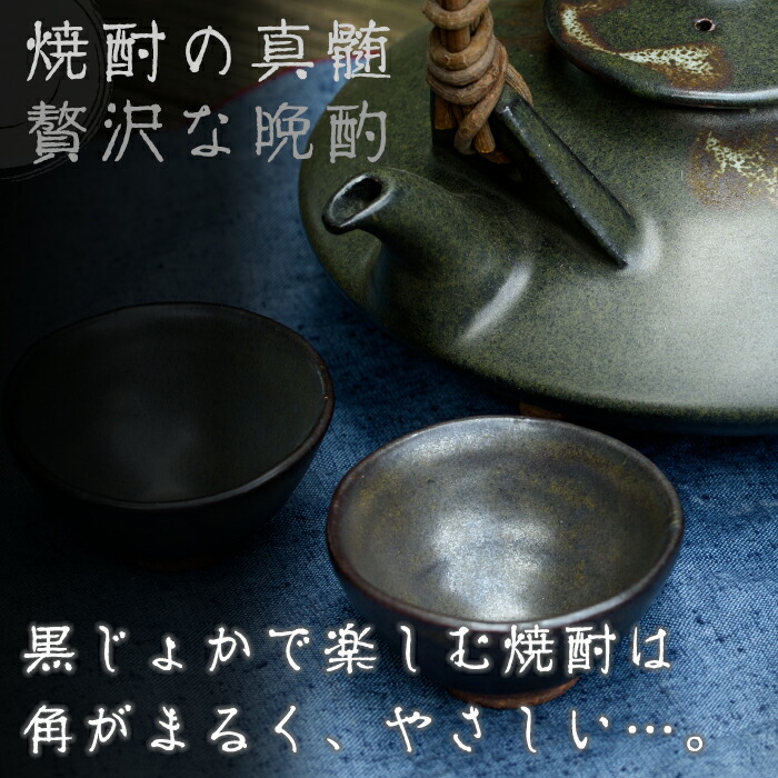 楽天市場】【ふるさと納税】薩摩焼 黒千代香2合入盃2個付き 国産 日本