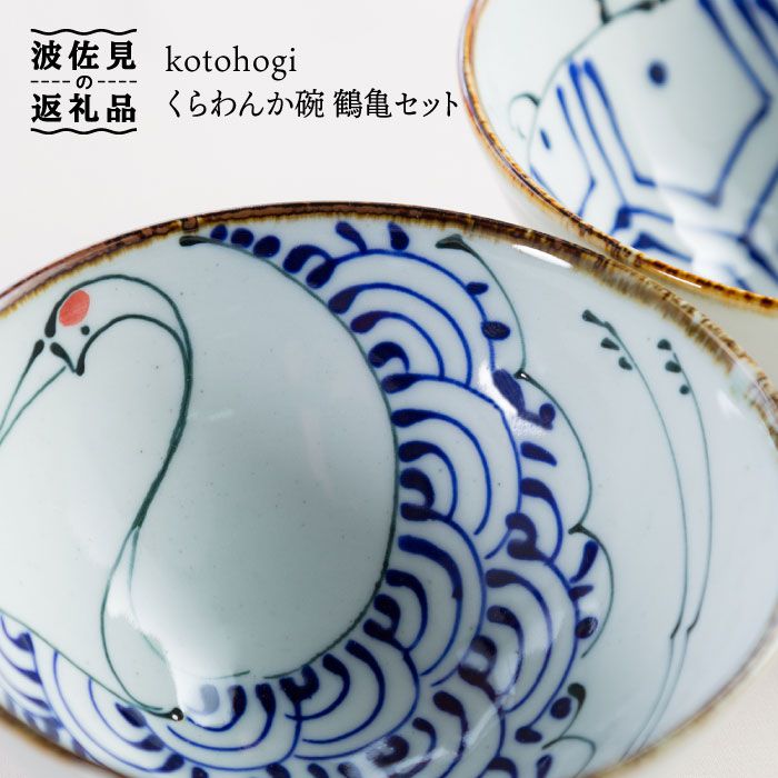 楽天市場】【ふるさと納税】【感謝祭対象】【波佐見焼】kotohogi