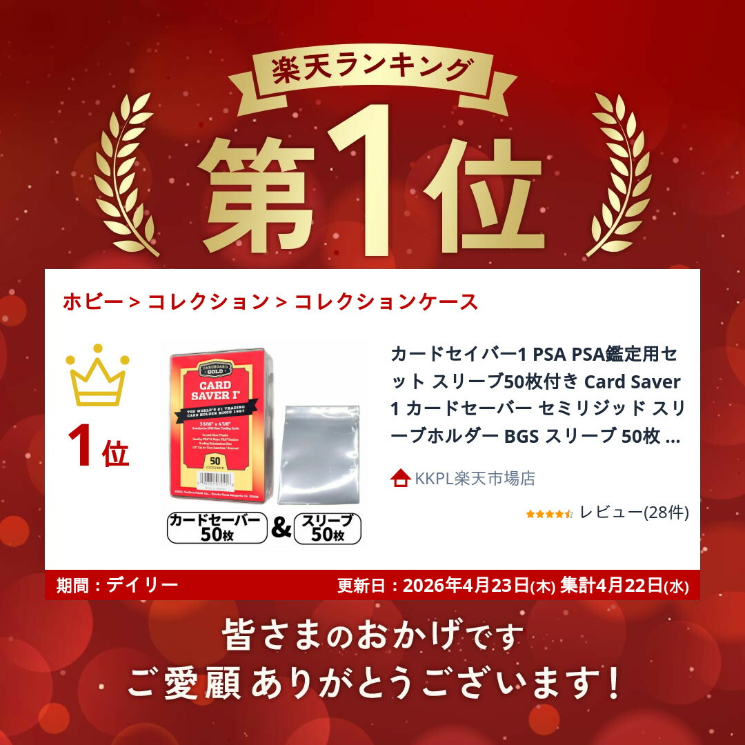 楽天市場】カードセイバー1 PSA PSA鑑定用セット スリーブ50枚付き