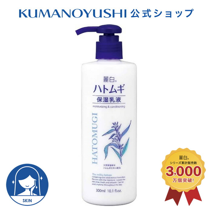 楽天市場】【クーポンで5％OFF】【公式】 麗白 ハトムギ 保湿乳液