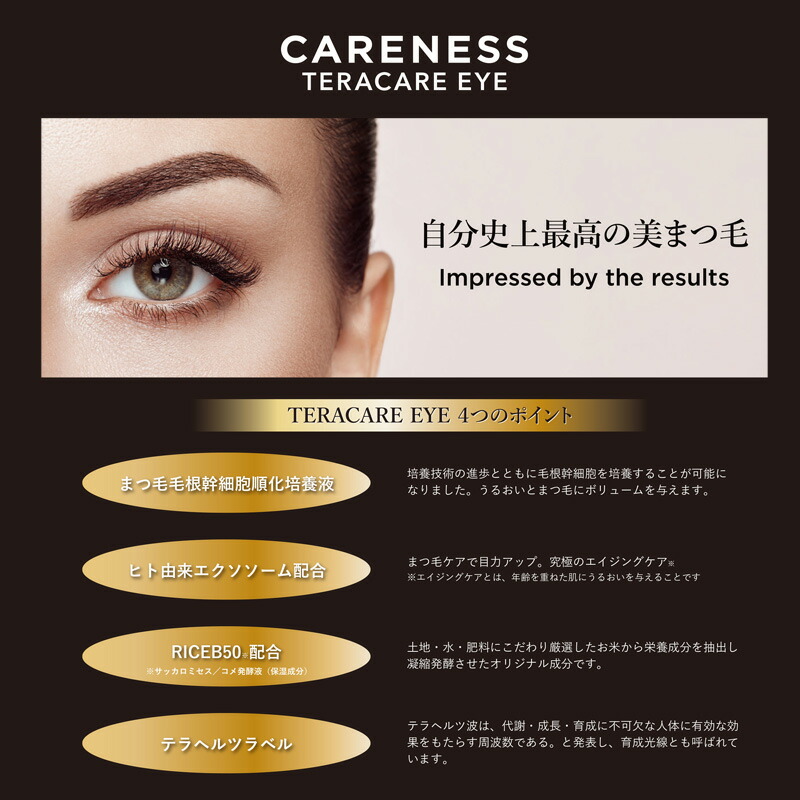 楽天市場】【ガチャを引いてMAX10%】ケアネス テラケアアイ 3.5ml