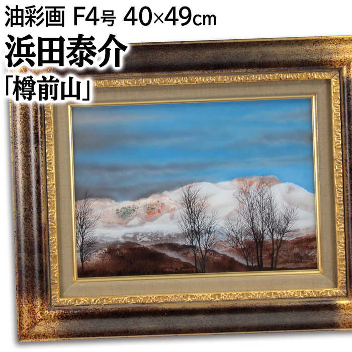 油絵 菅家令子 絵 絵画 インテリア F4-142023 女性像 雪国の子供たち